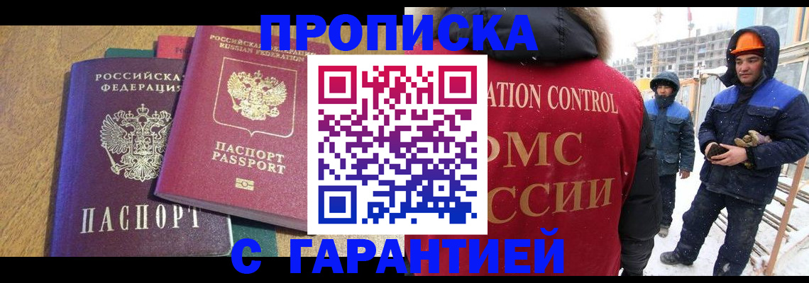 прописка в квартире в Радужном