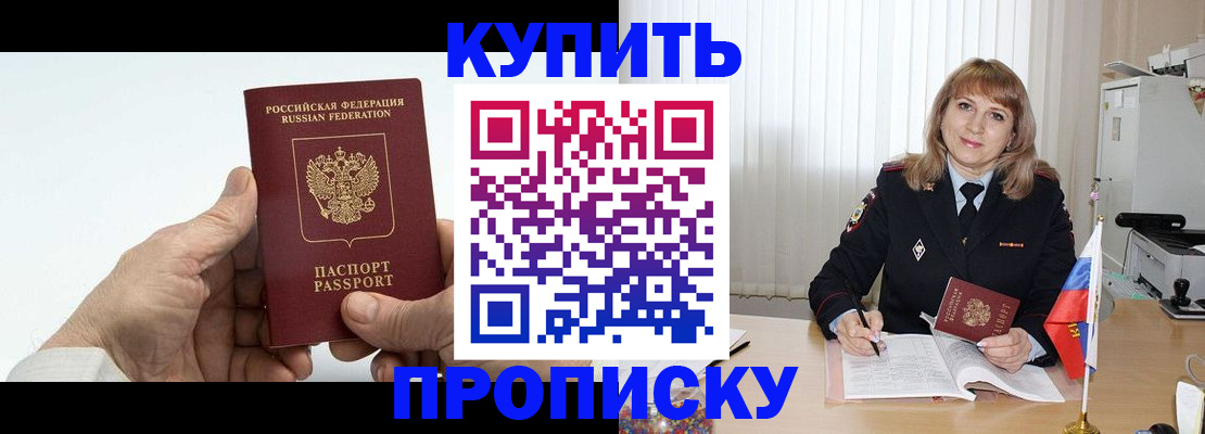 прописка регистрация в Радужном