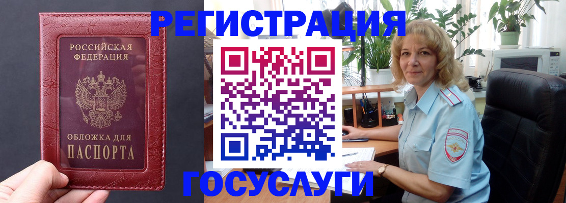 миграционный учет в Радужном